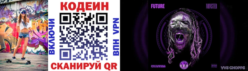 наркошоп Зеленогорск Кодеиновый сироп Lean напиток Lean (лин)